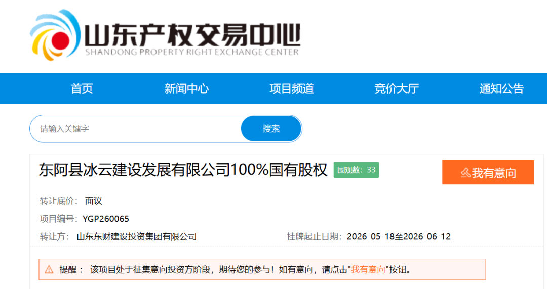 聊城東阿國資擬轉讓零運營虧損企業 國資重組何去何從？