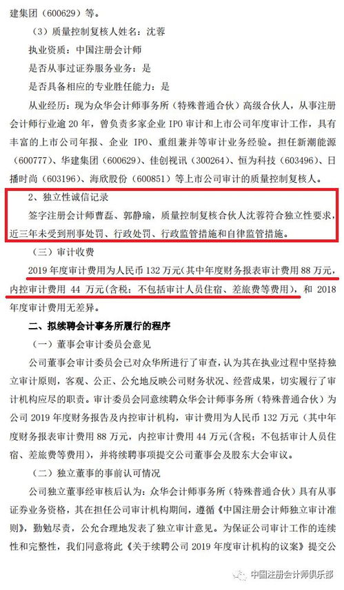 業務解凍啟新程 鼎力續聘眾華，共啟2019年度審計合作新篇章